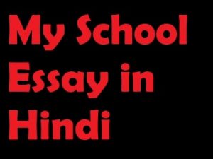 My School Essay in Hindi Language