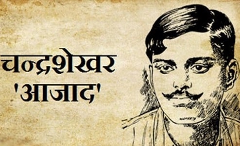 Essay on Chandrashekhar Azad in Hindi