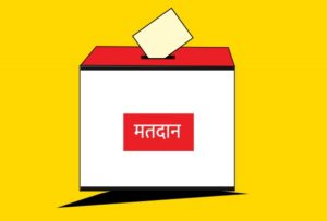 Essay on Matdan in Hindi Language